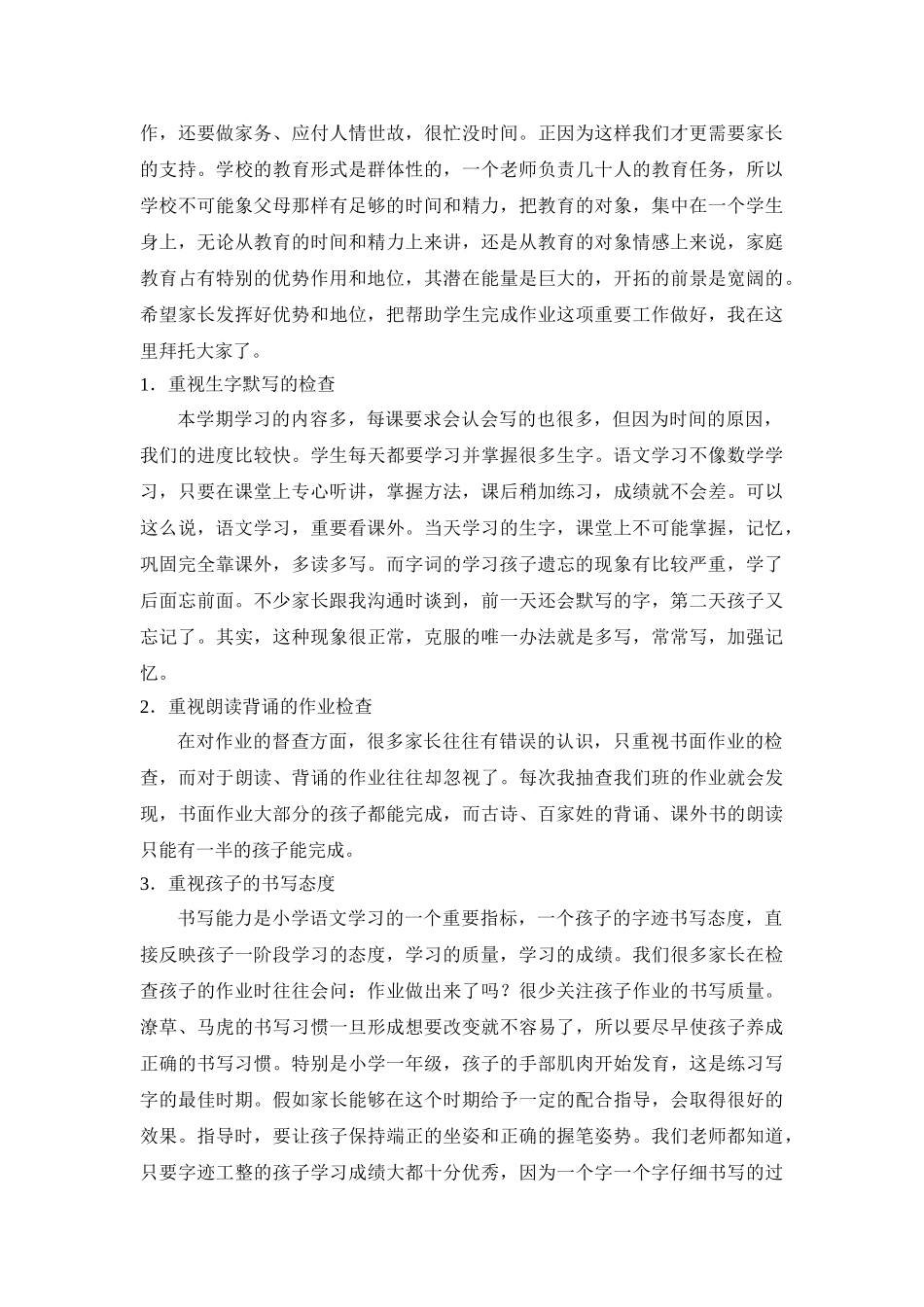 小学一年级语文老师家长会发言稿_第3页