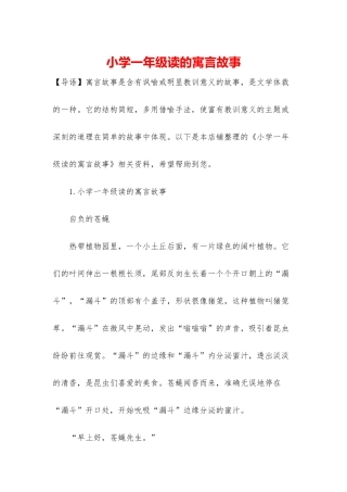 小学一年级读的寓言故事