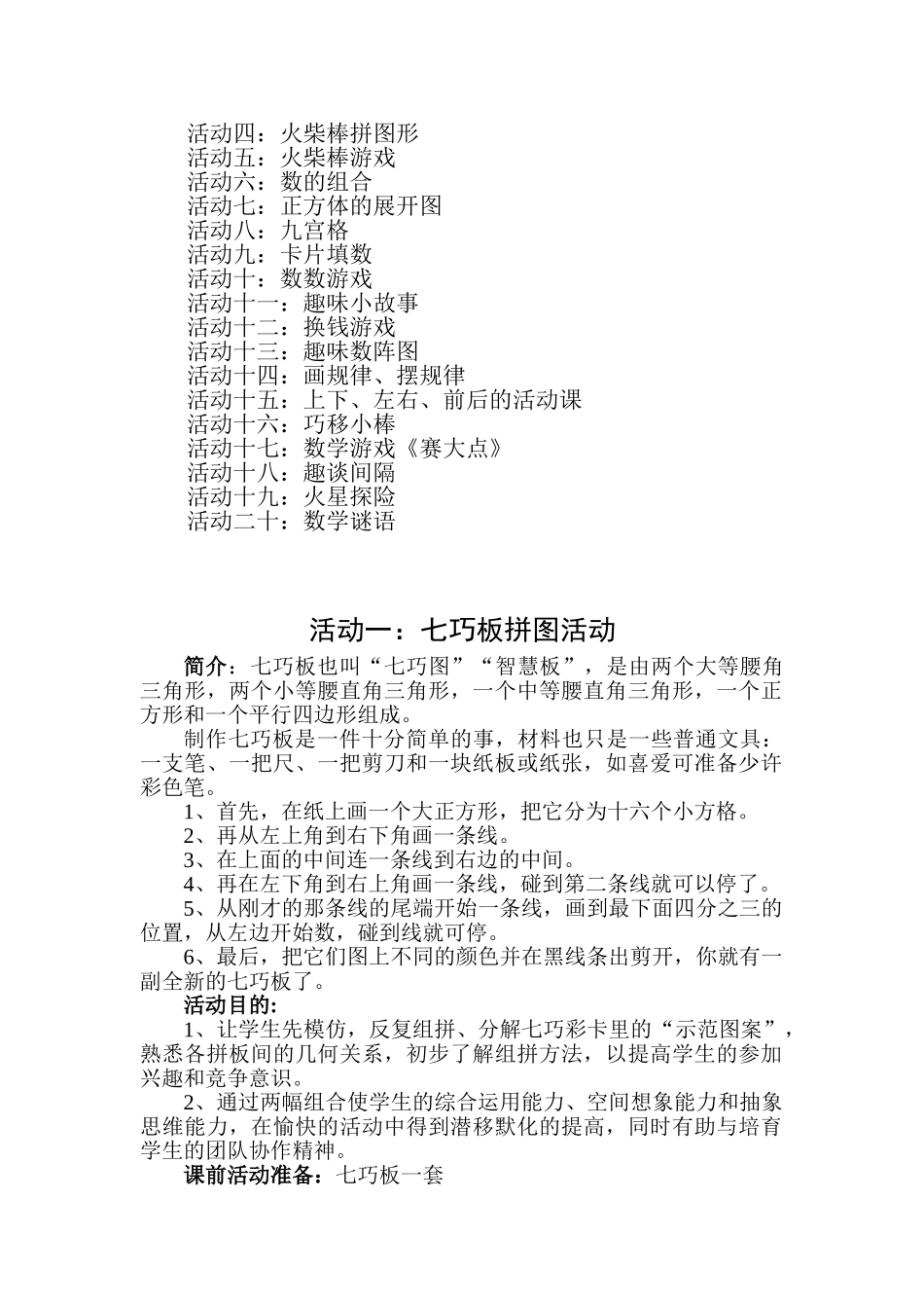 小学一年级趣味数学校本教程_第2页