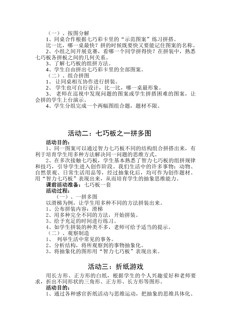 小学一年级趣味数学校本教程_第3页