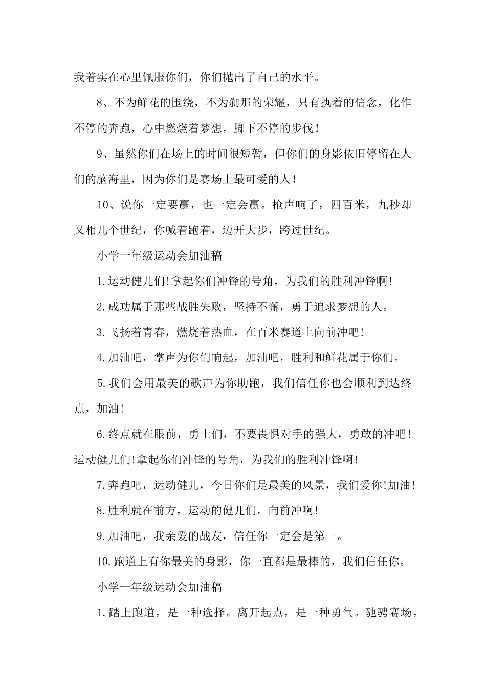 小学一年级运动会加油稿_第2页