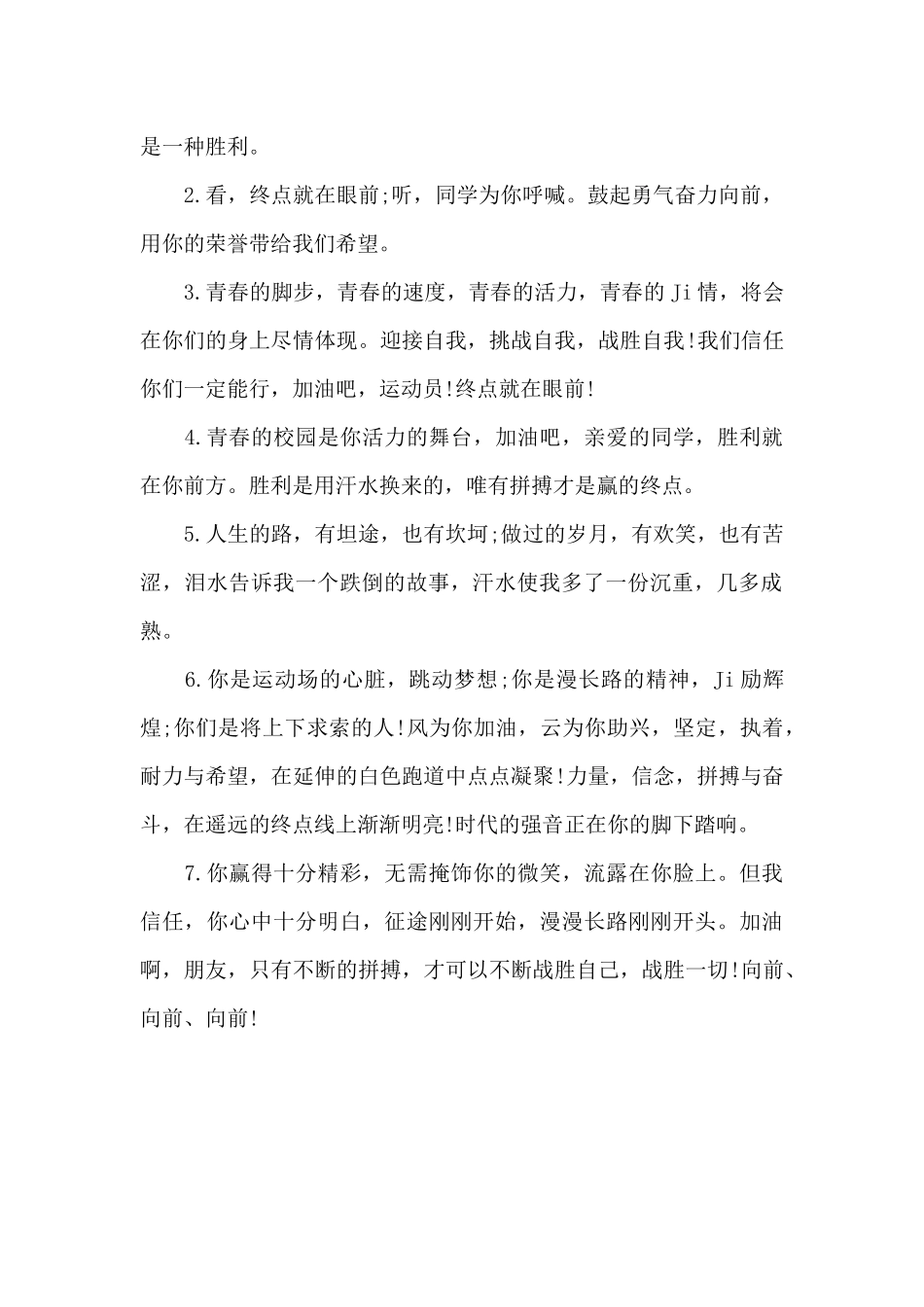 小学一年级运动会加油稿_第3页