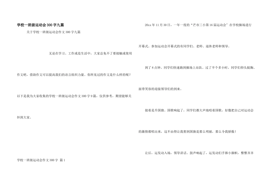 小学一年级运动会300字九篇_第1页