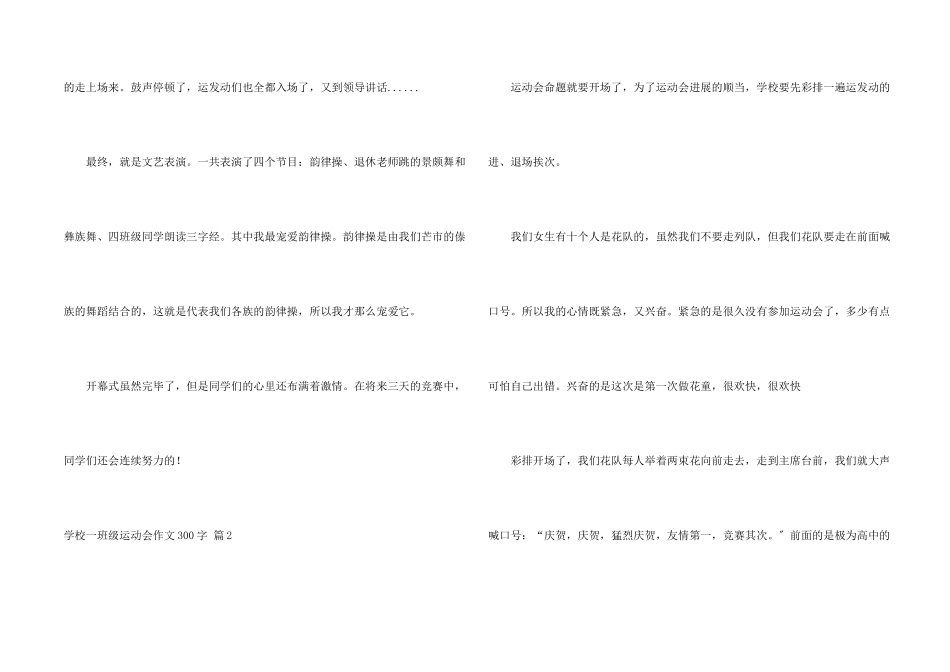 小学一年级运动会300字九篇_第2页