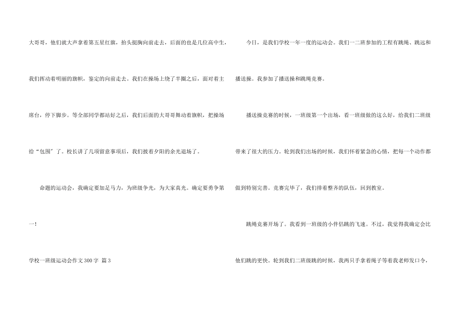 小学一年级运动会300字九篇_第3页