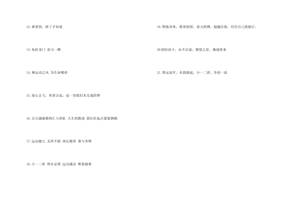 小学一年级运动会班级口号_第2页