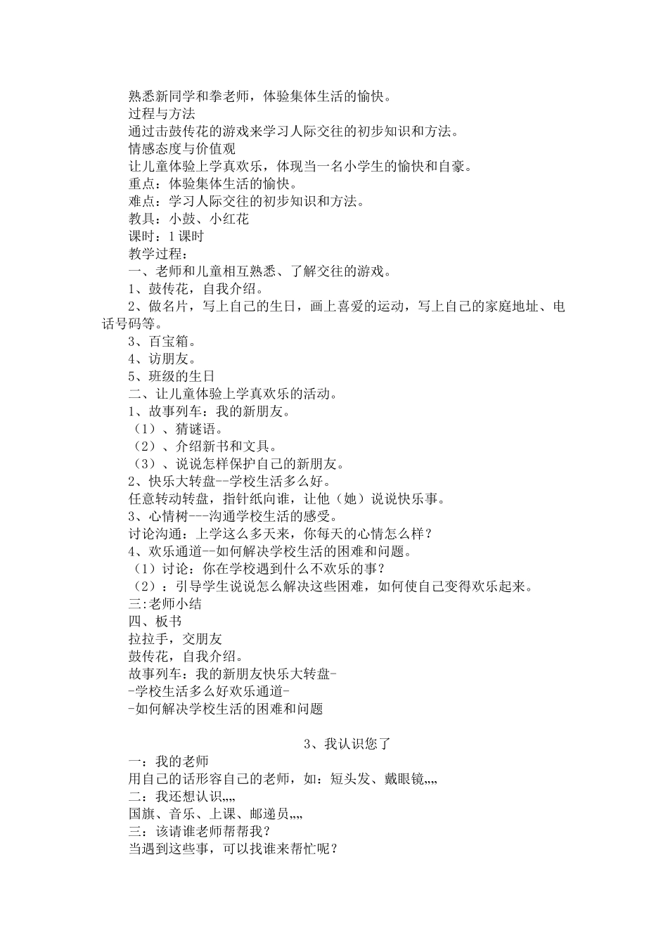 小学一年级道德与法治上册全册教案_第2页