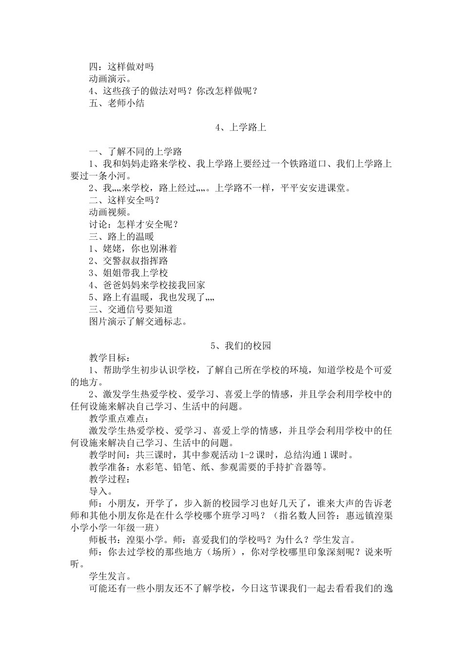 小学一年级道德与法治上册全册教案_第3页