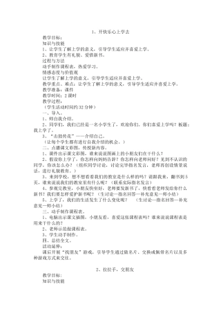 小学一年级道德与法治上册全册教案