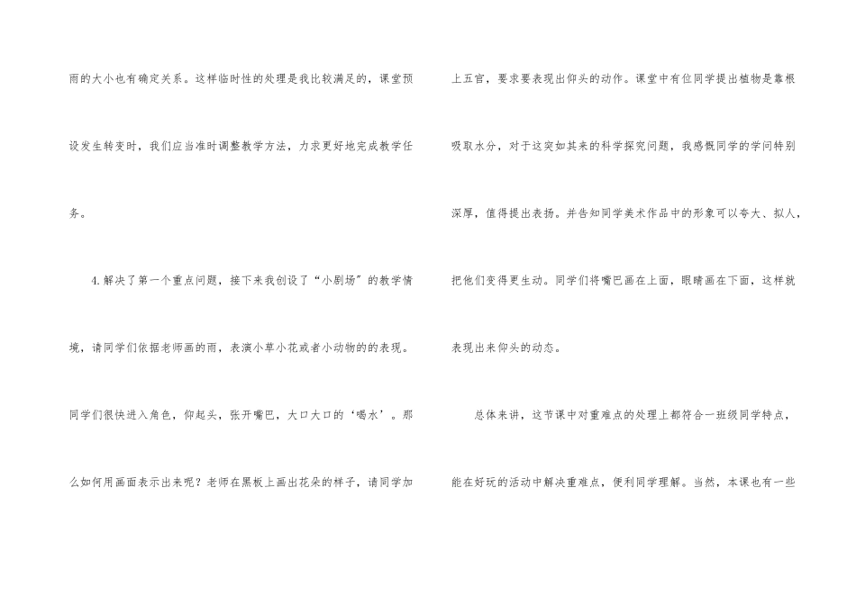 小学一年级音乐下册《小雨沙沙》教学反思_第3页