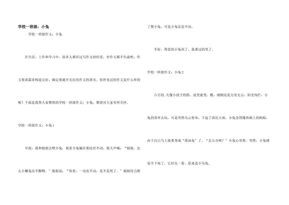 小学一年级：小兔_第1页