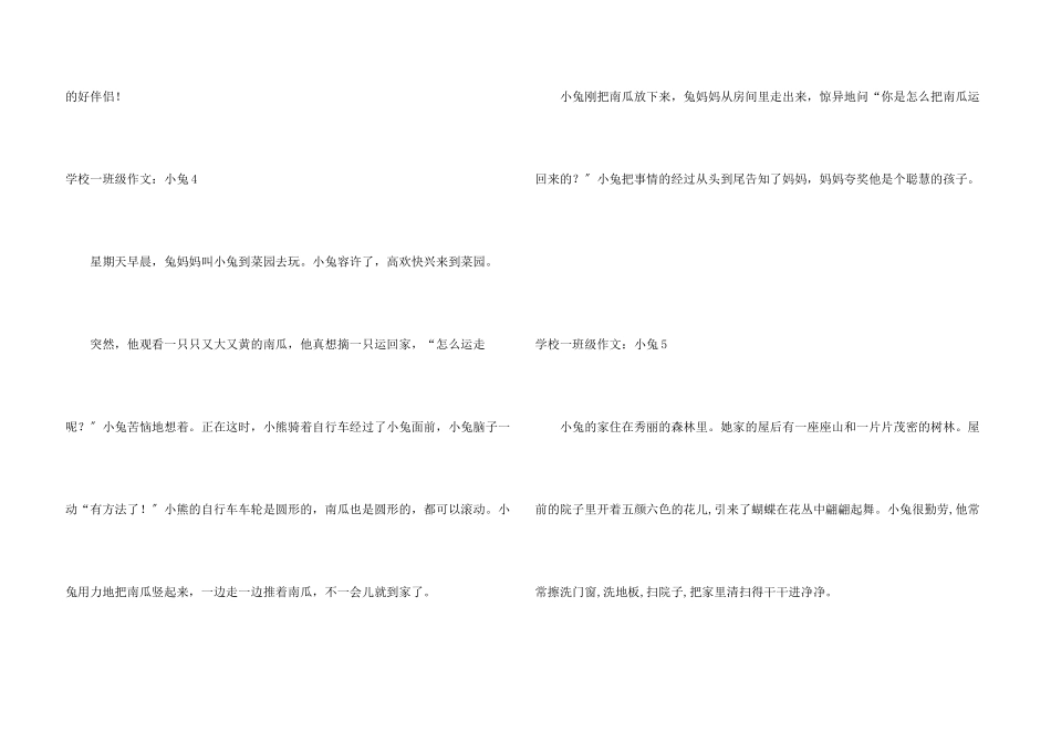 小学一年级：小兔_第3页