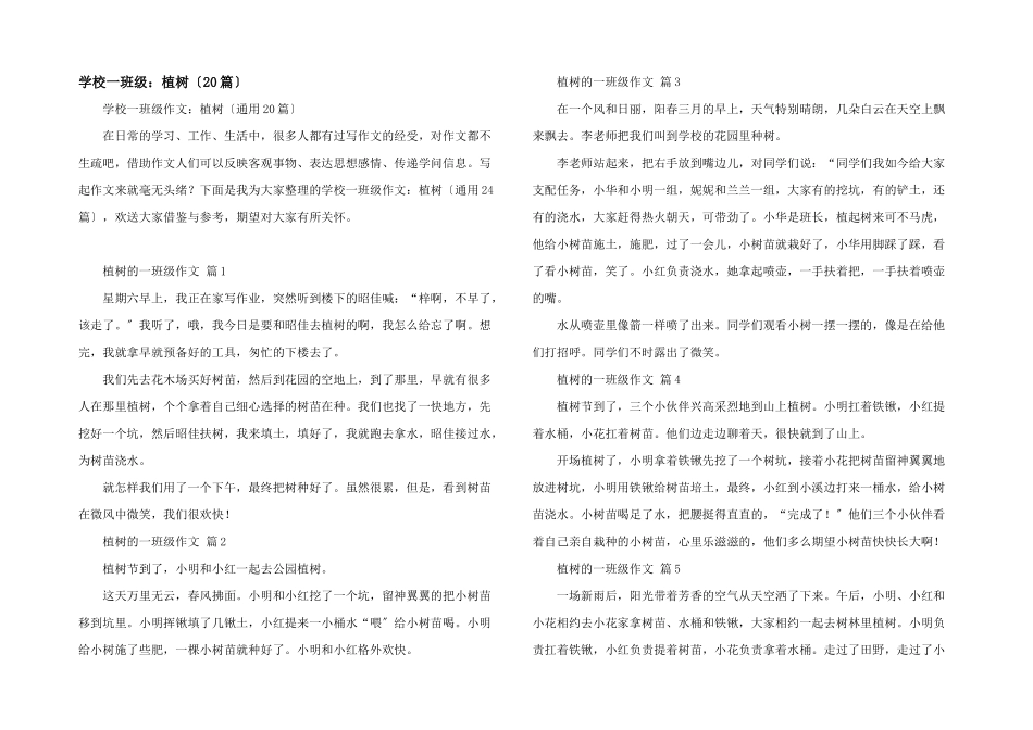 小学一年级：植树_第1页