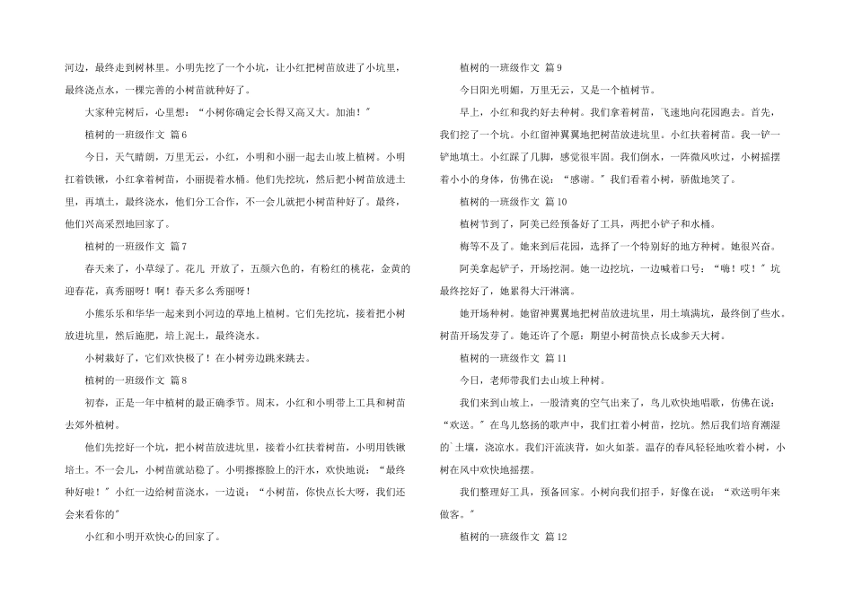 小学一年级：植树_第2页