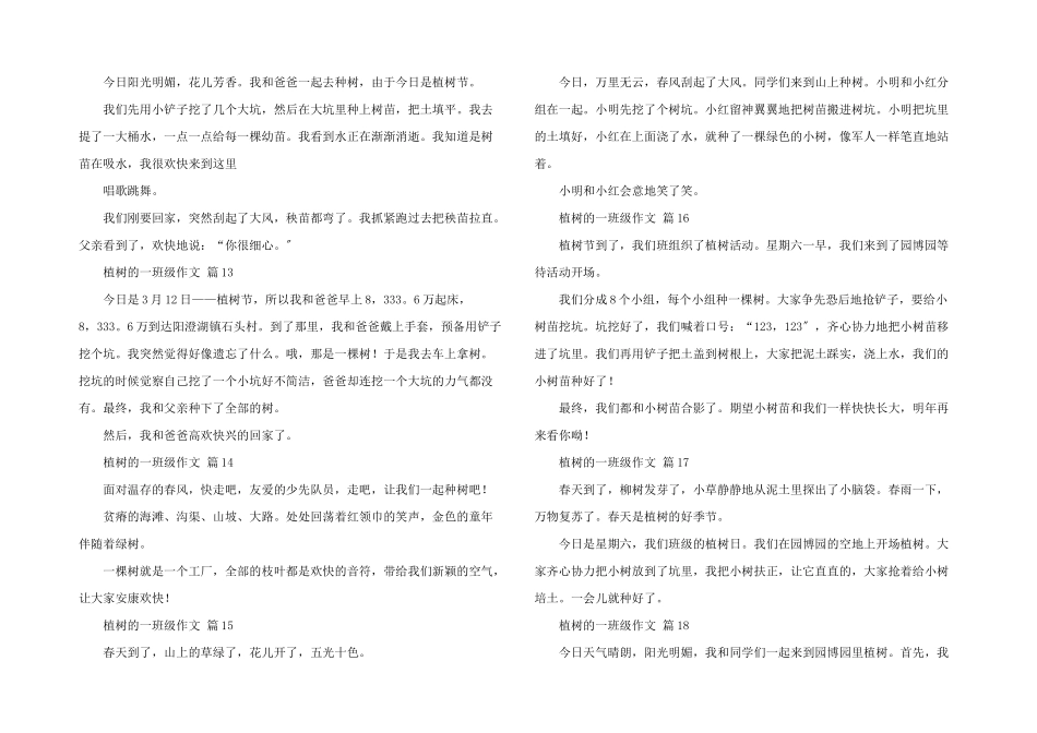 小学一年级：植树_第3页