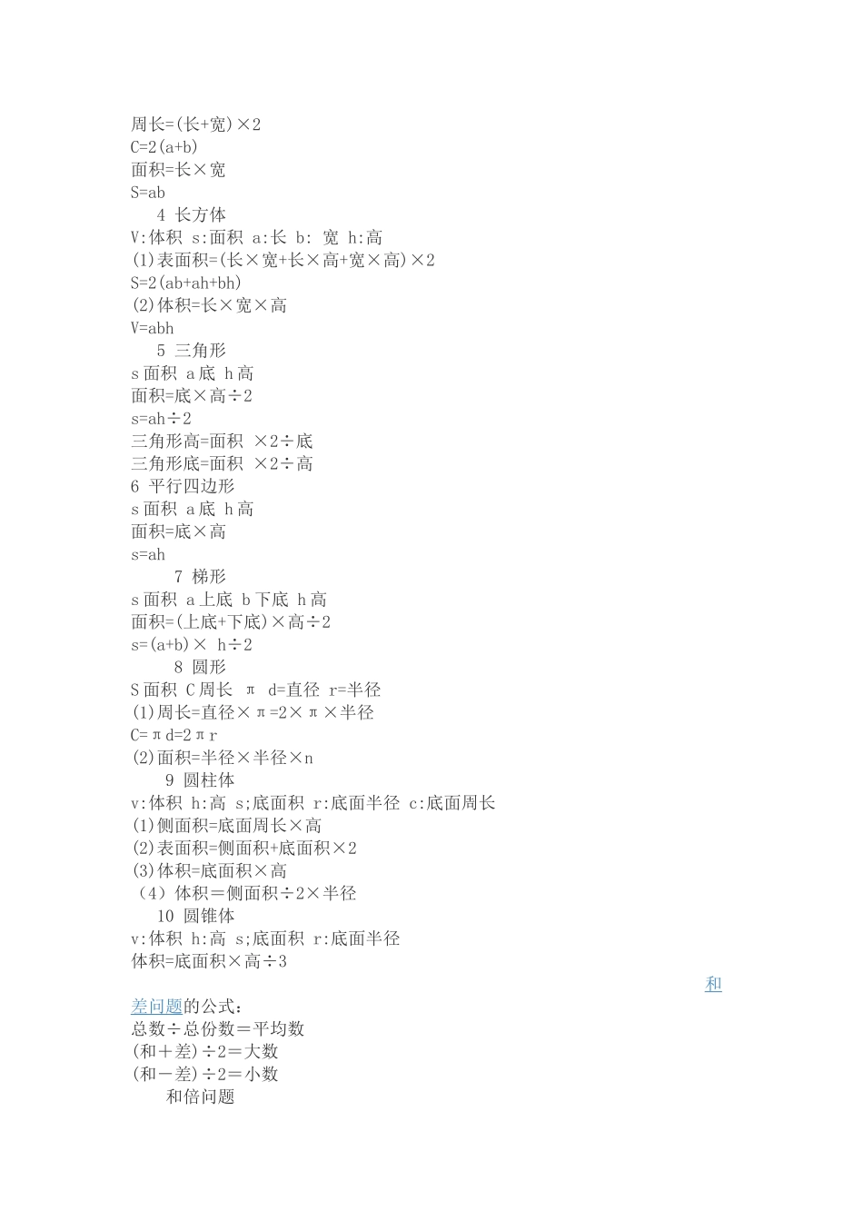 小学一至六年级数学公式及定义_第2页