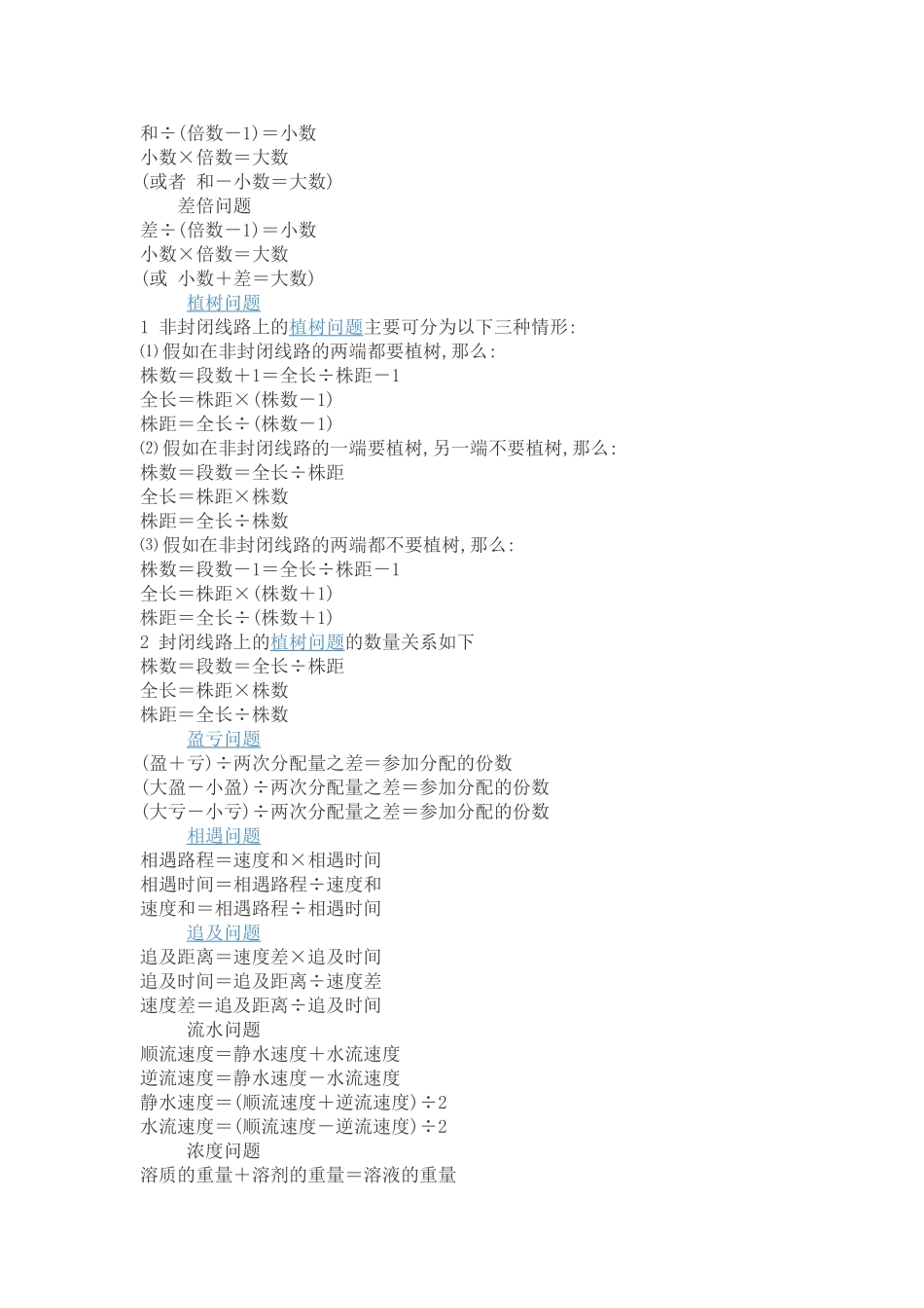 小学一至六年级数学公式及定义_第3页