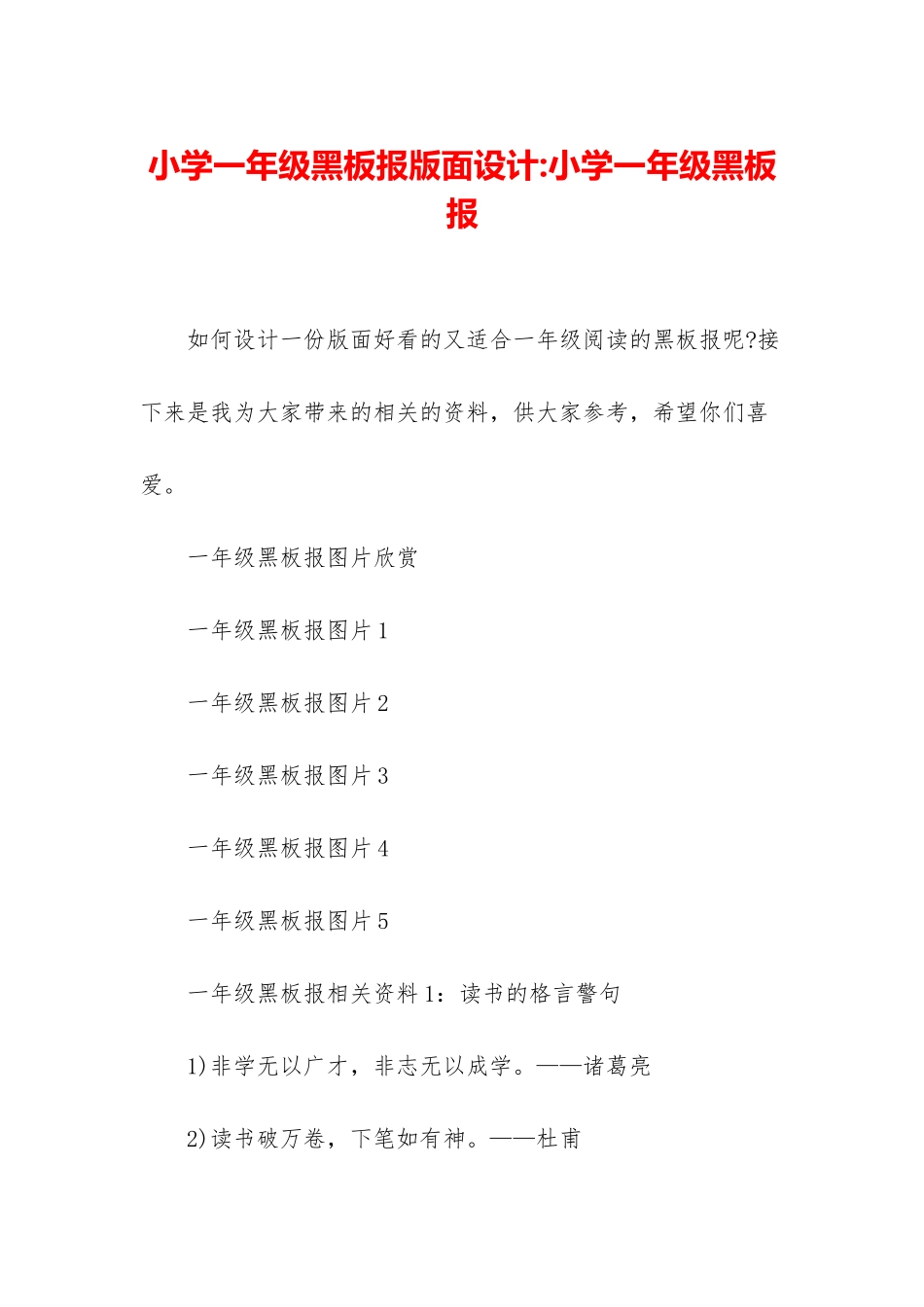 小学一年级黑板报版面设计-小学一年级黑板报_第1页