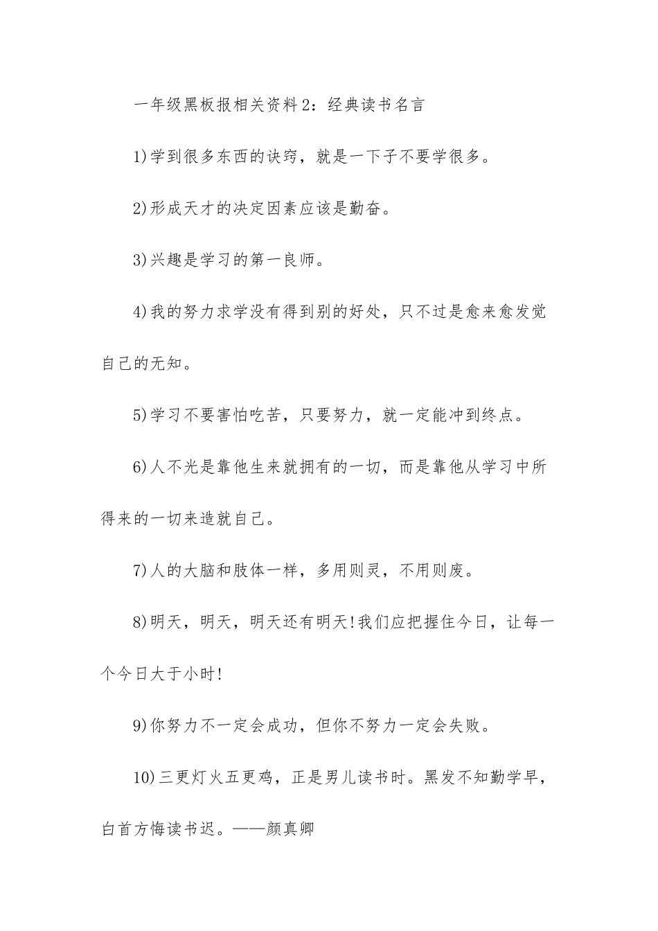 小学一年级黑板报版面设计-小学一年级黑板报_第3页