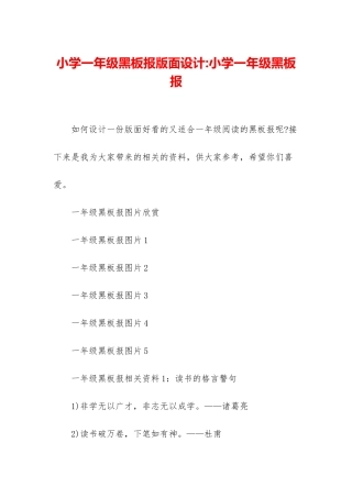 小学一年级黑板报版面设计-小学一年级黑板报