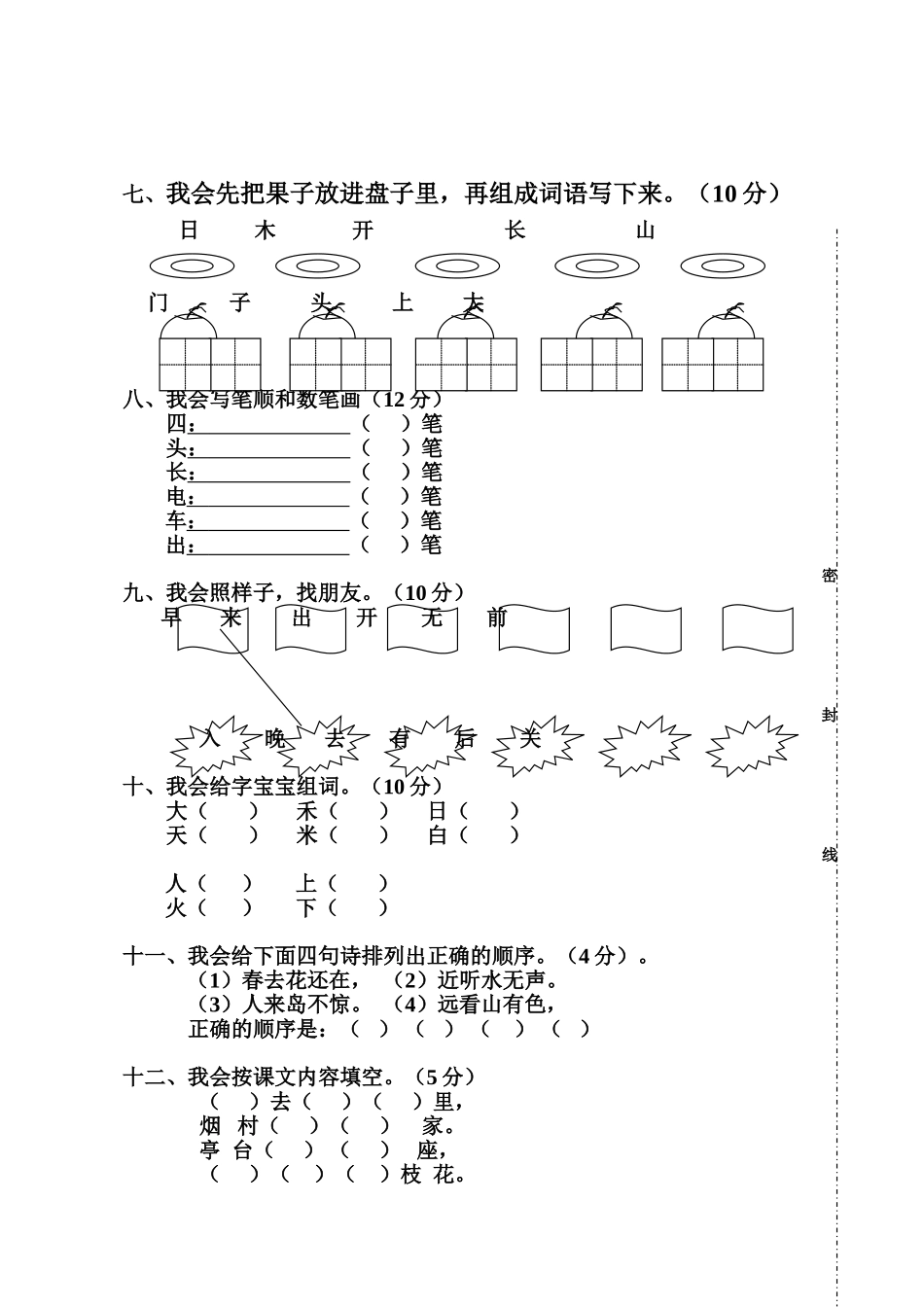 小学一级语文上册期中试卷_第2页