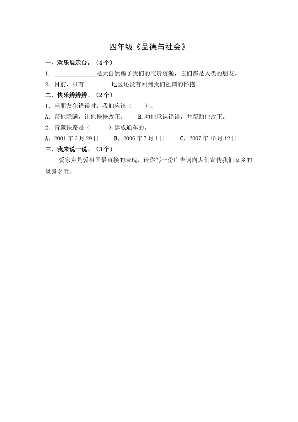 小学三-五年级下册《品德与社会》期末_第2页