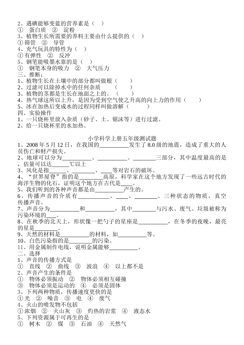 小学三--六年级上册科学期末精品试题_第2页