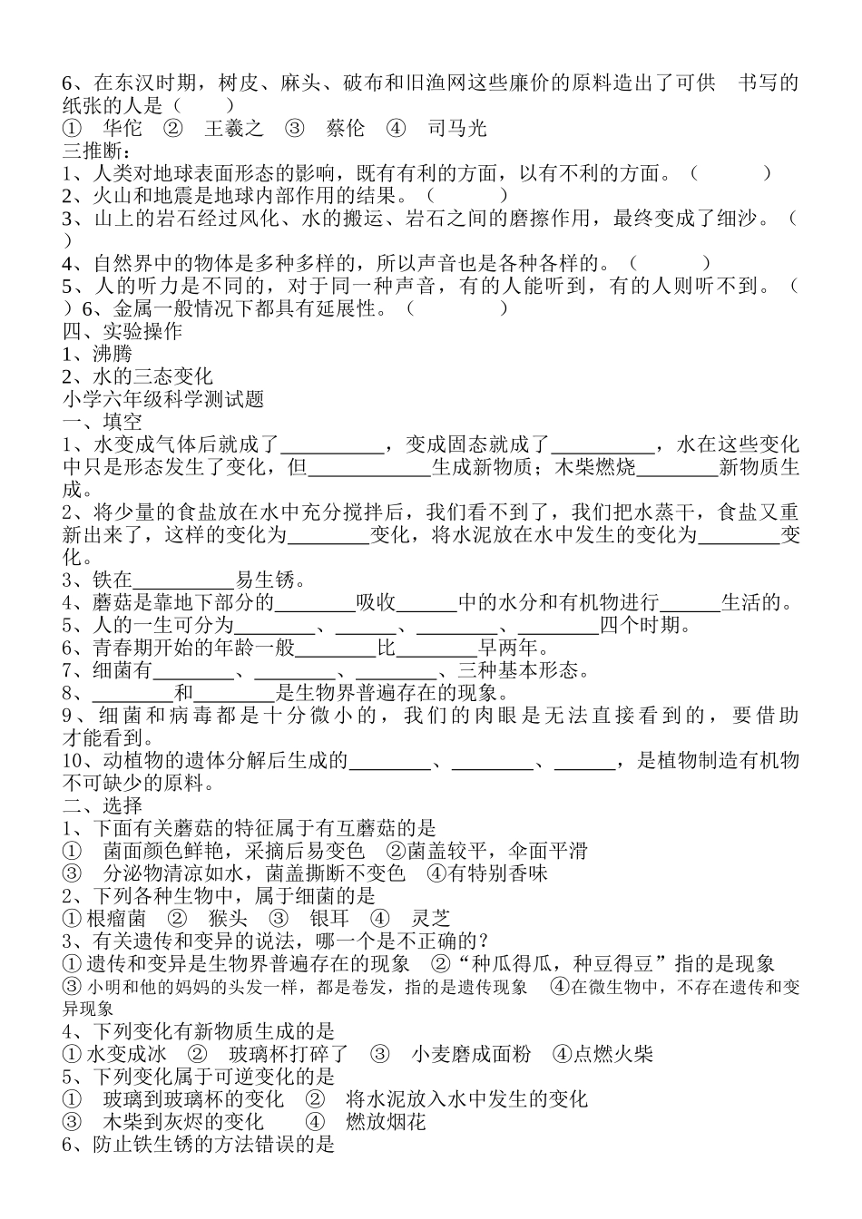 小学三--六年级上册科学期末精品试题_第3页