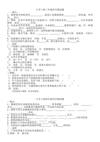 小学三--六年级上册科学期末精品试题