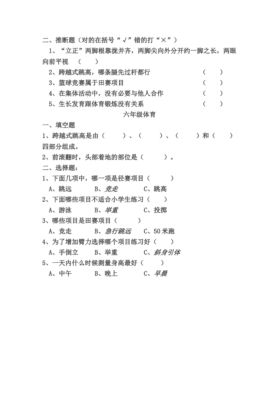 小学三-六年级体育试题_第2页