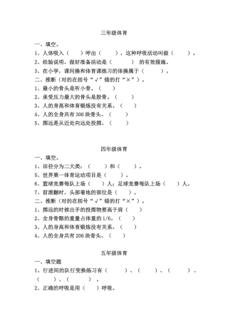 小学三-六年级体育试题