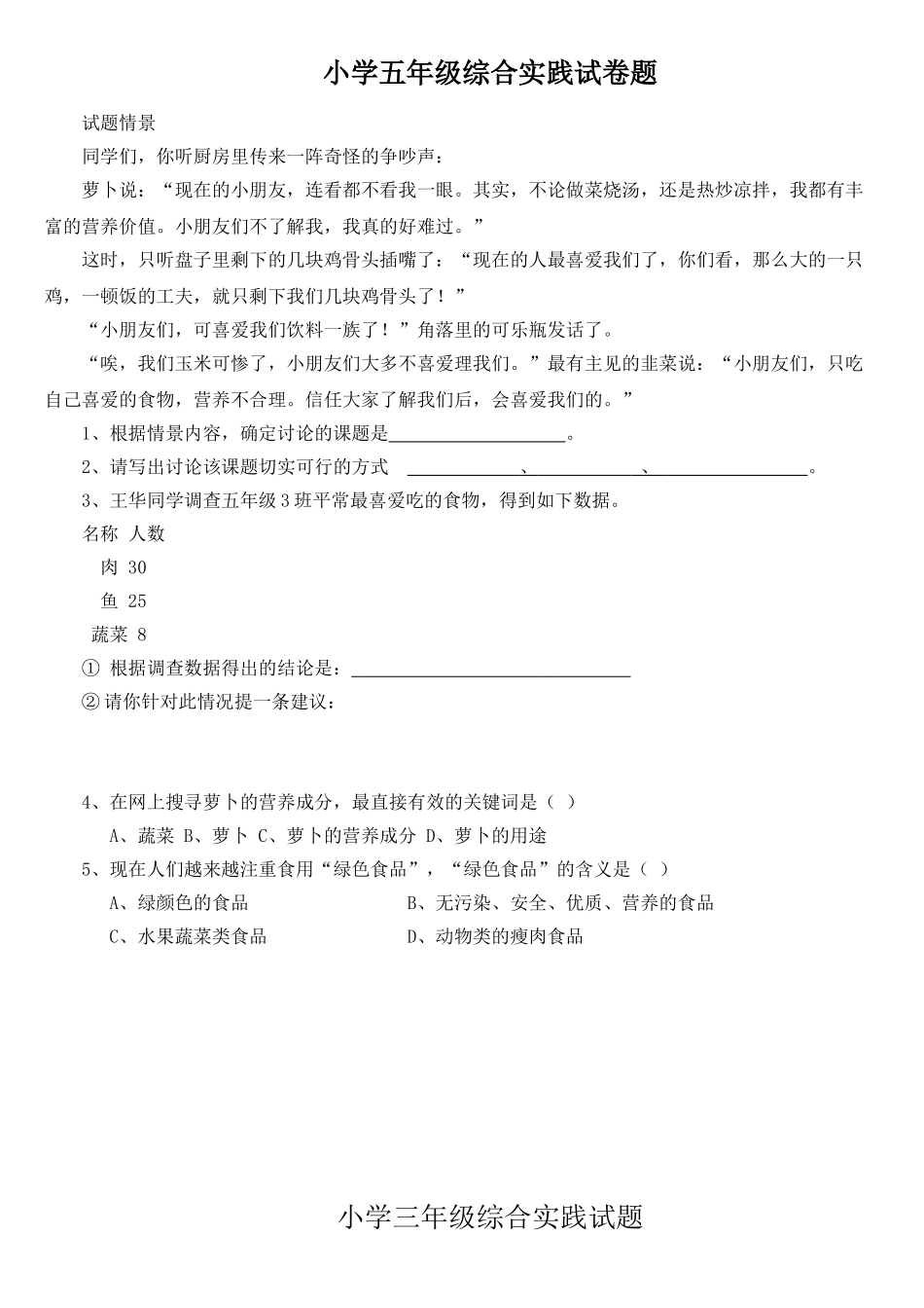 小学三-六年级综合实践活动试题_第2页