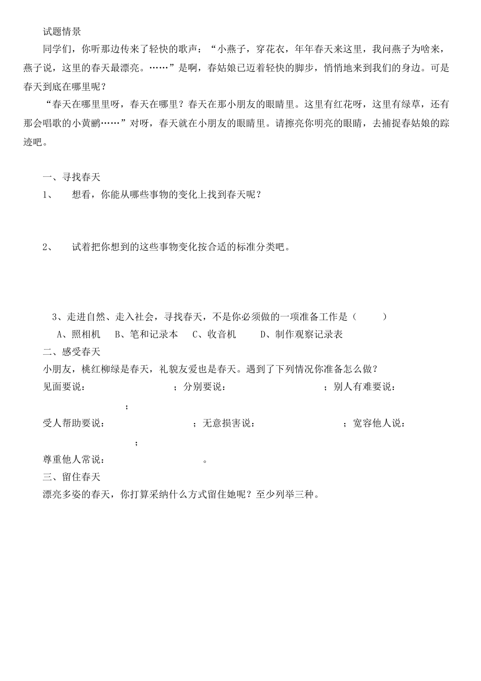 小学三-六年级综合实践活动试题_第3页