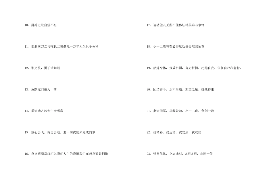 小学一年级运动会口号_第2页
