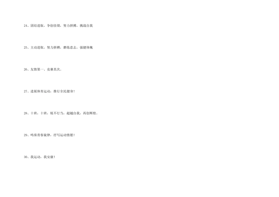 小学一年级运动会口号_第3页