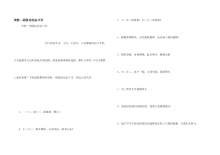 小学一年级运动会口号
