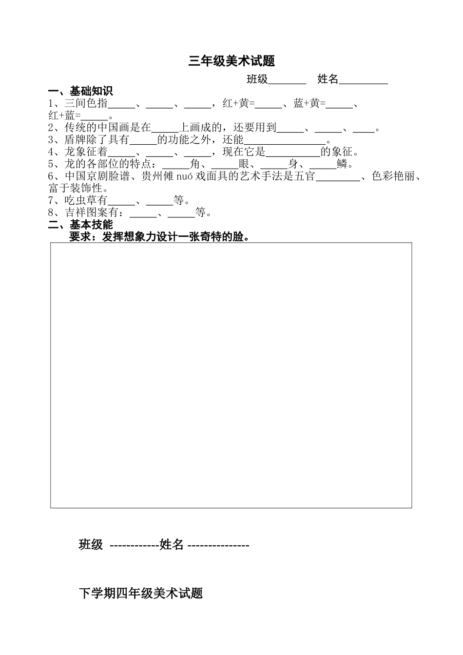 小学三――五年级下册美术期末理论试题_第1页