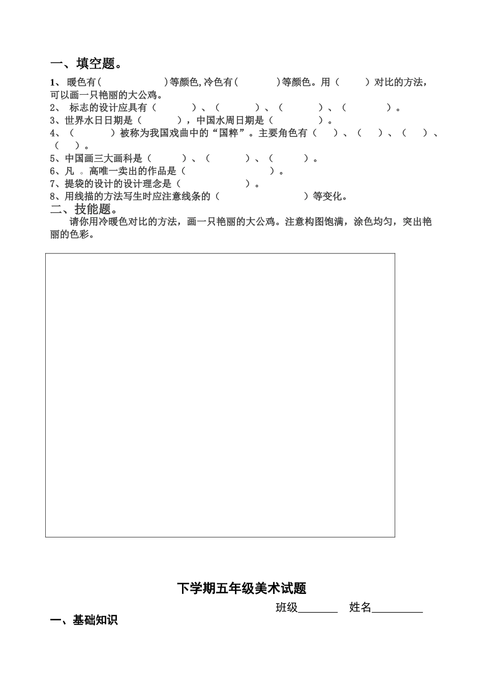 小学三――五年级下册美术期末理论试题_第2页