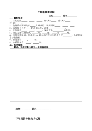 小学三――五年级下册美术期末理论试题