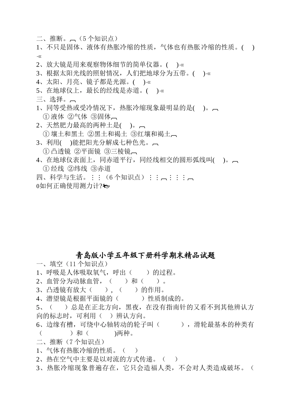 小学三――五年级下册科学期末精品试题_第2页