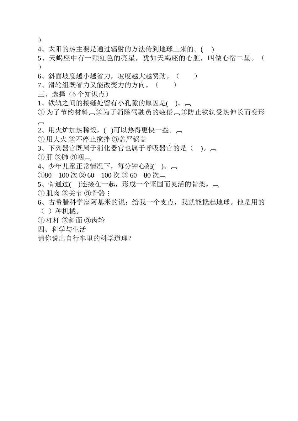 小学三――五年级下册科学期末精品试题_第3页