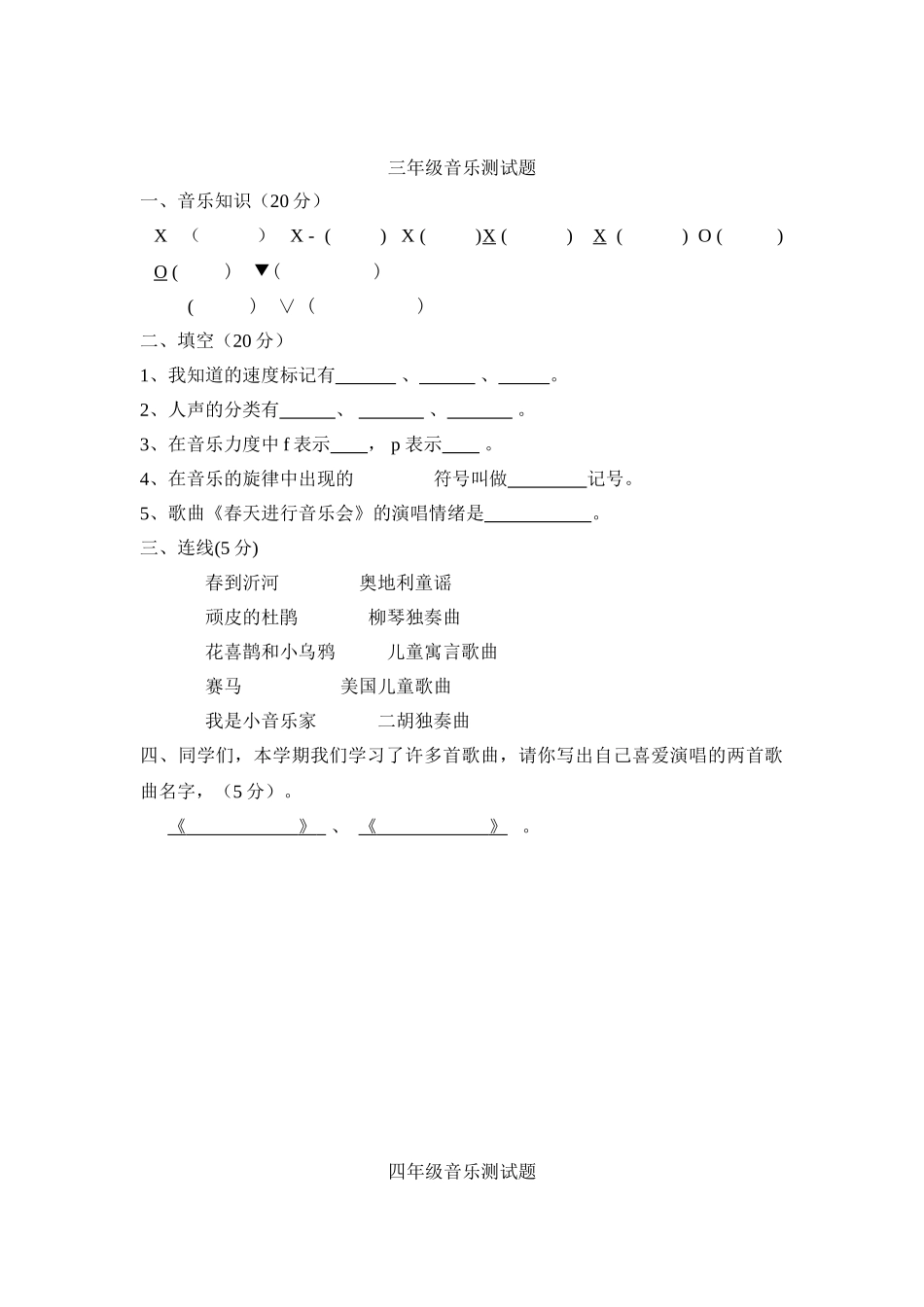 小学三――五年级下册音乐期末理论试题_第1页
