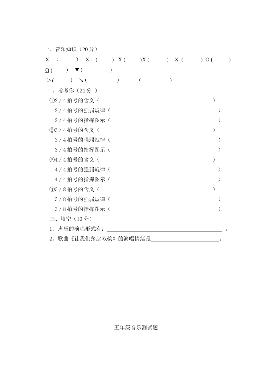 小学三――五年级下册音乐期末理论试题_第2页