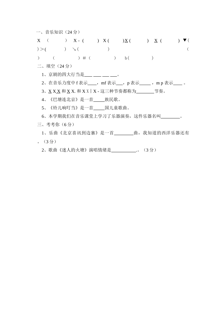 小学三――五年级下册音乐期末理论试题_第3页