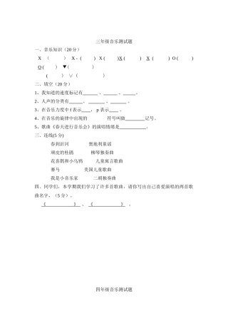 小学三――五年级下册音乐期末理论试题