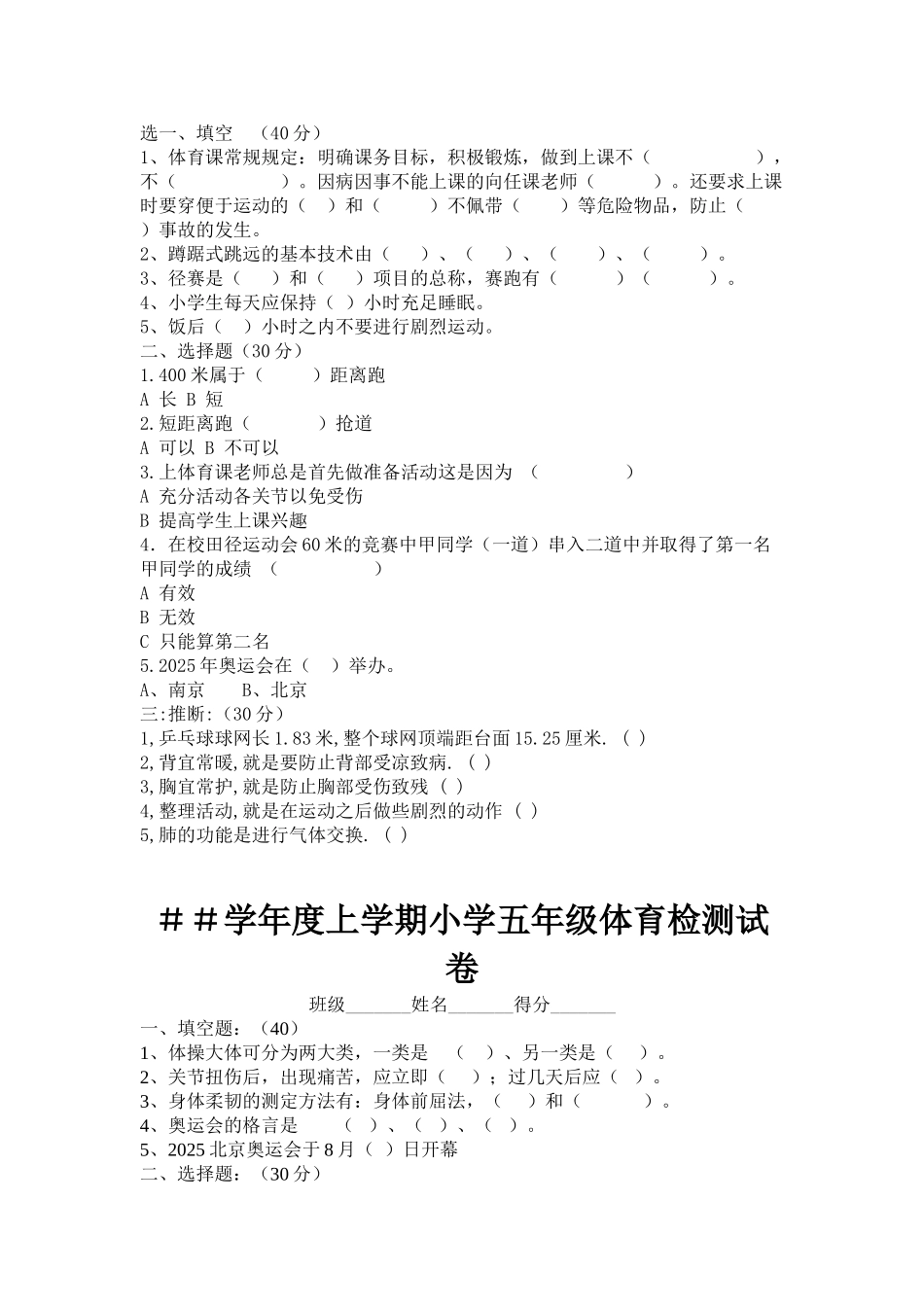 小学三――六年级体育上学期期末试卷_第2页