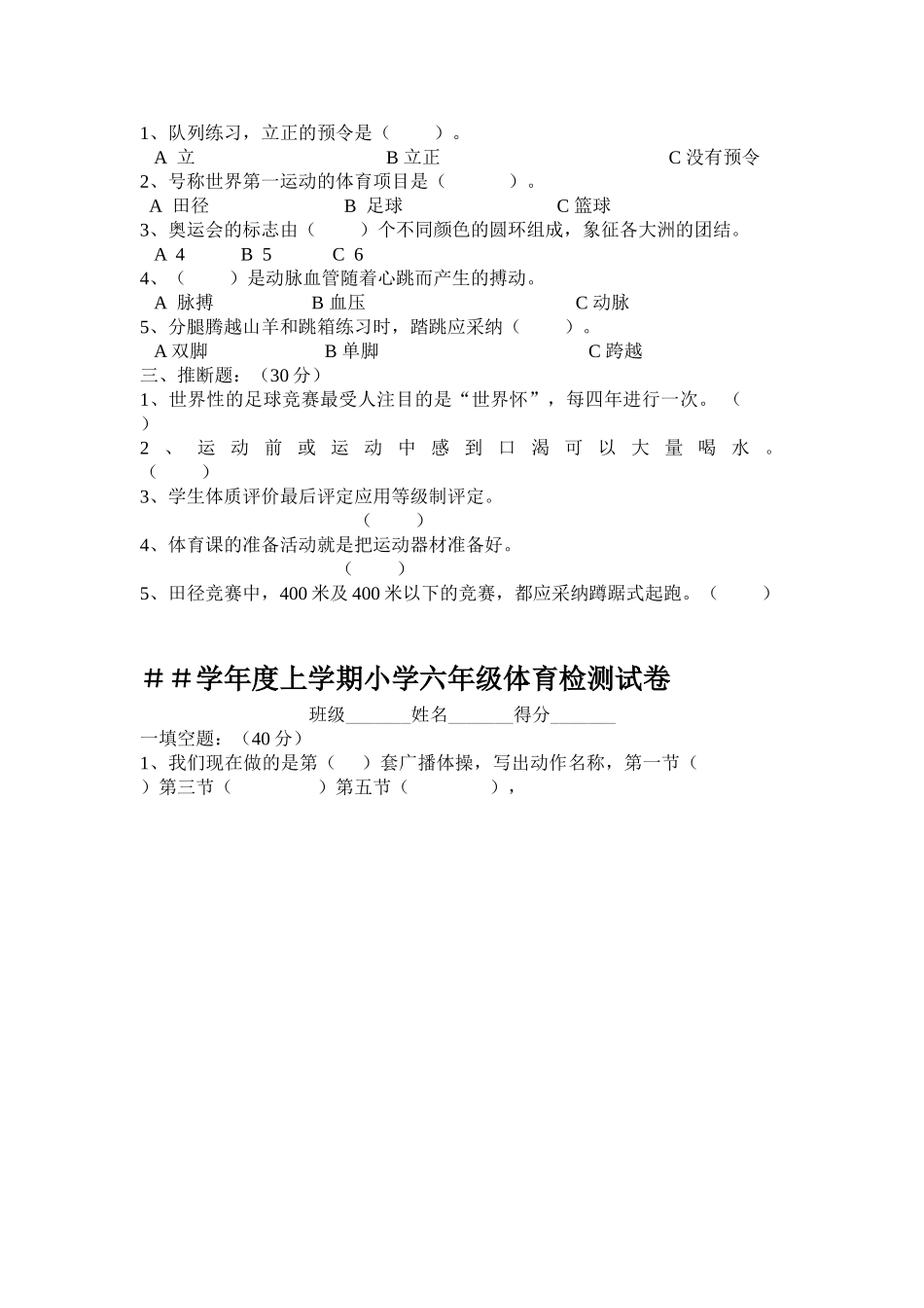 小学三――六年级体育上学期期末试卷_第3页