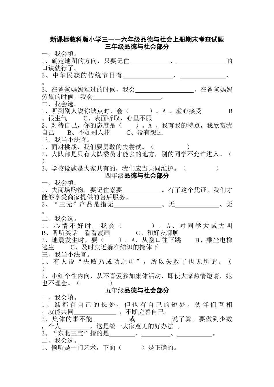 小学三――六年级品德与社会上册期末考查试题_第1页