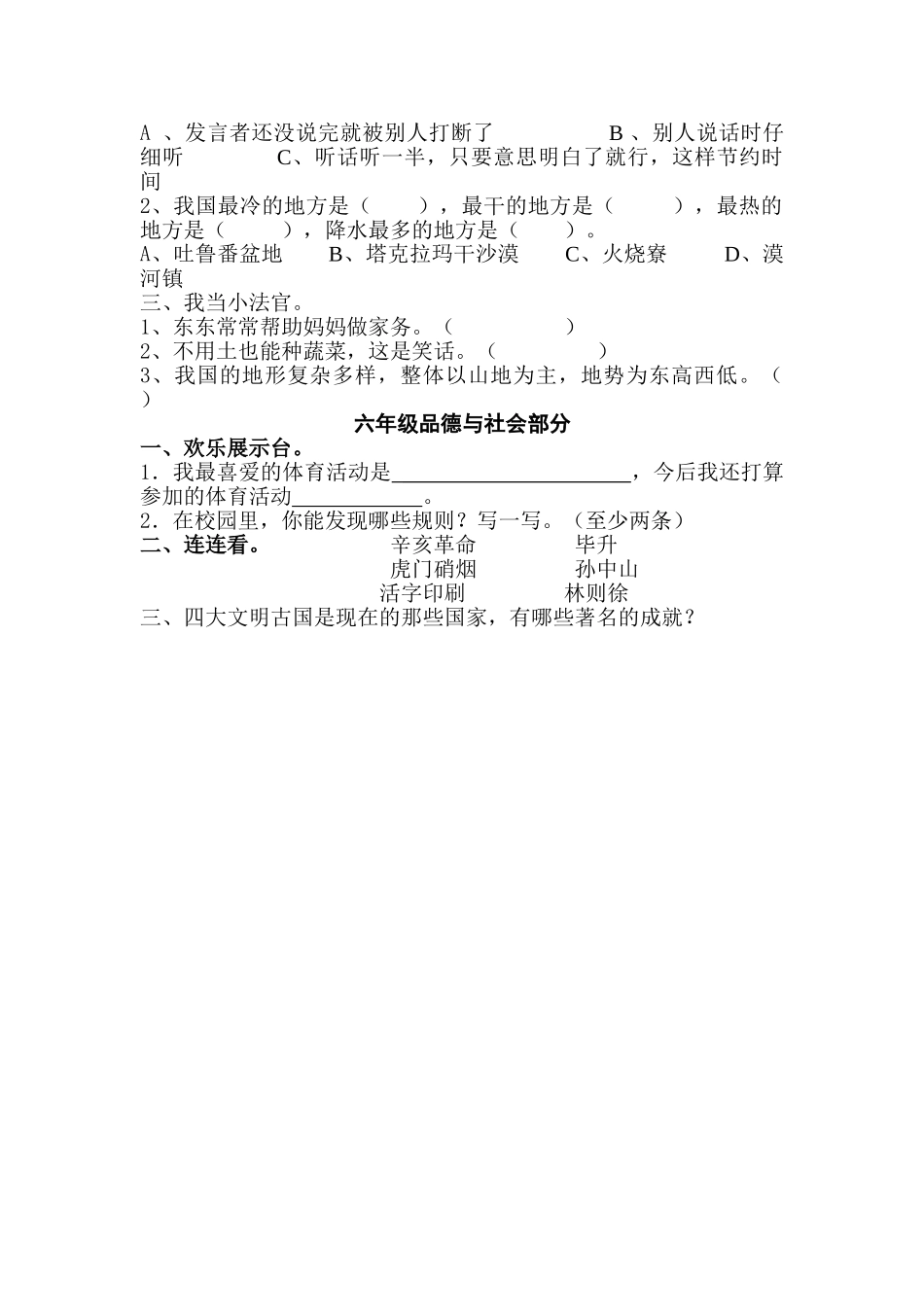 小学三――六年级品德与社会上册期末考查试题_第2页