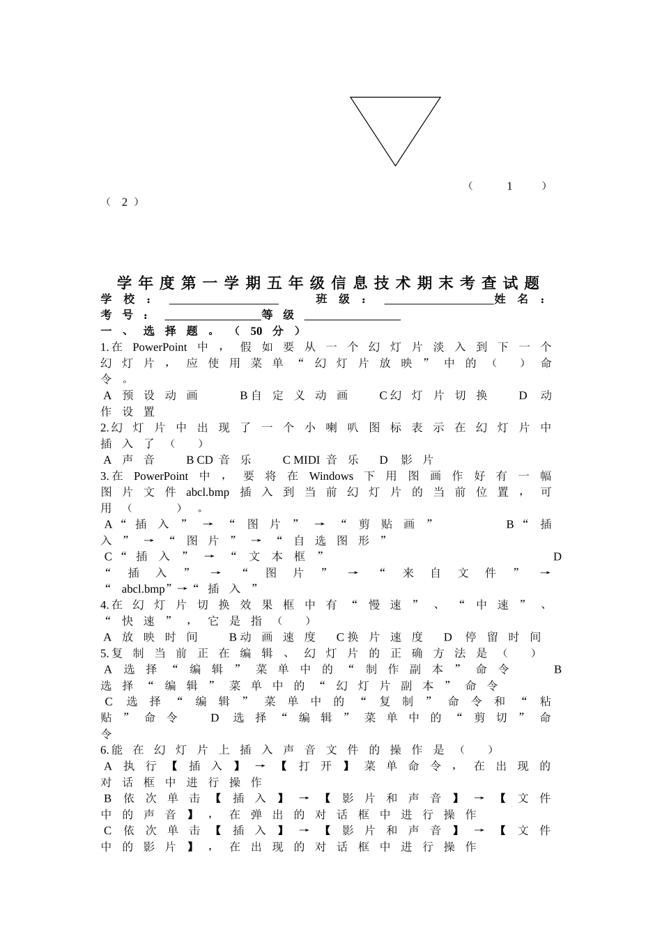 小学三――六年级上册信息技术期末考查试题_第2页